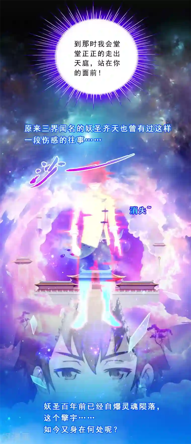 解离妖圣第47话 苏醒