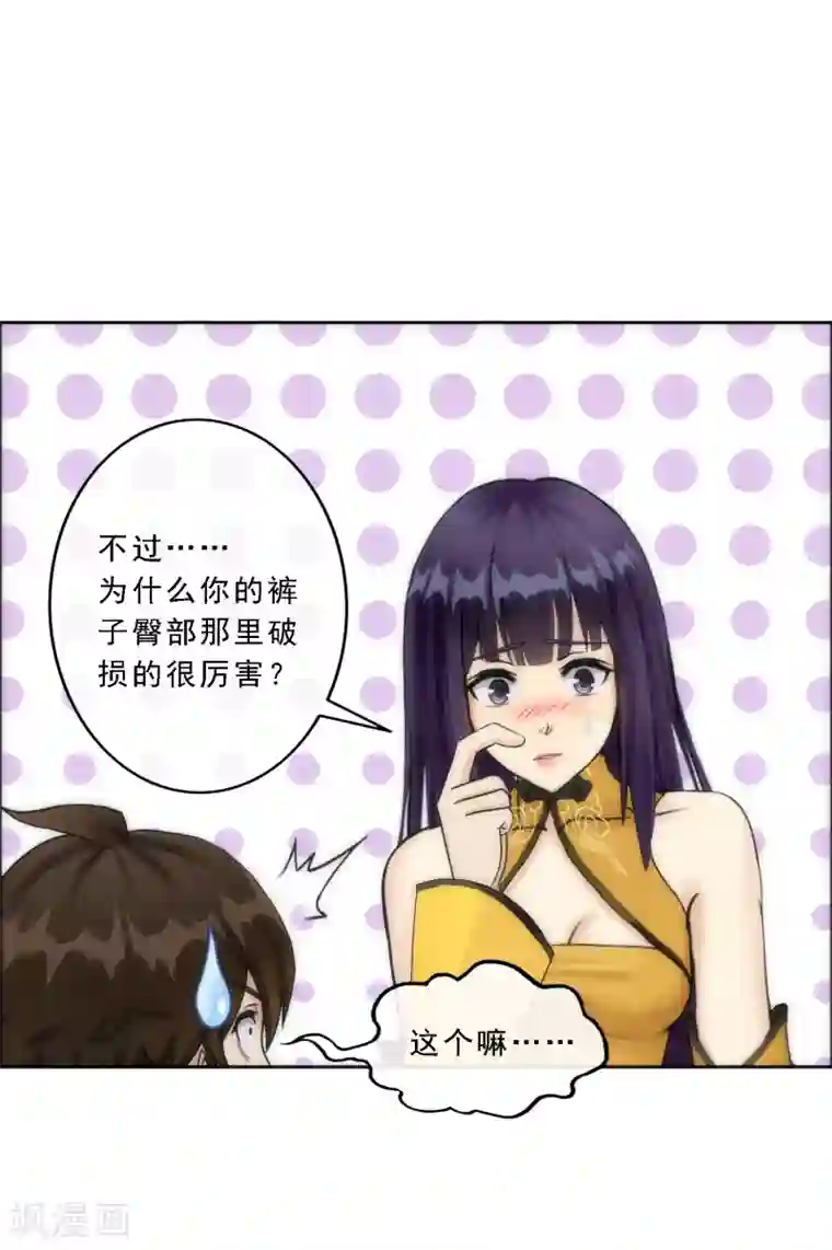 解离妖圣第47话 苏醒