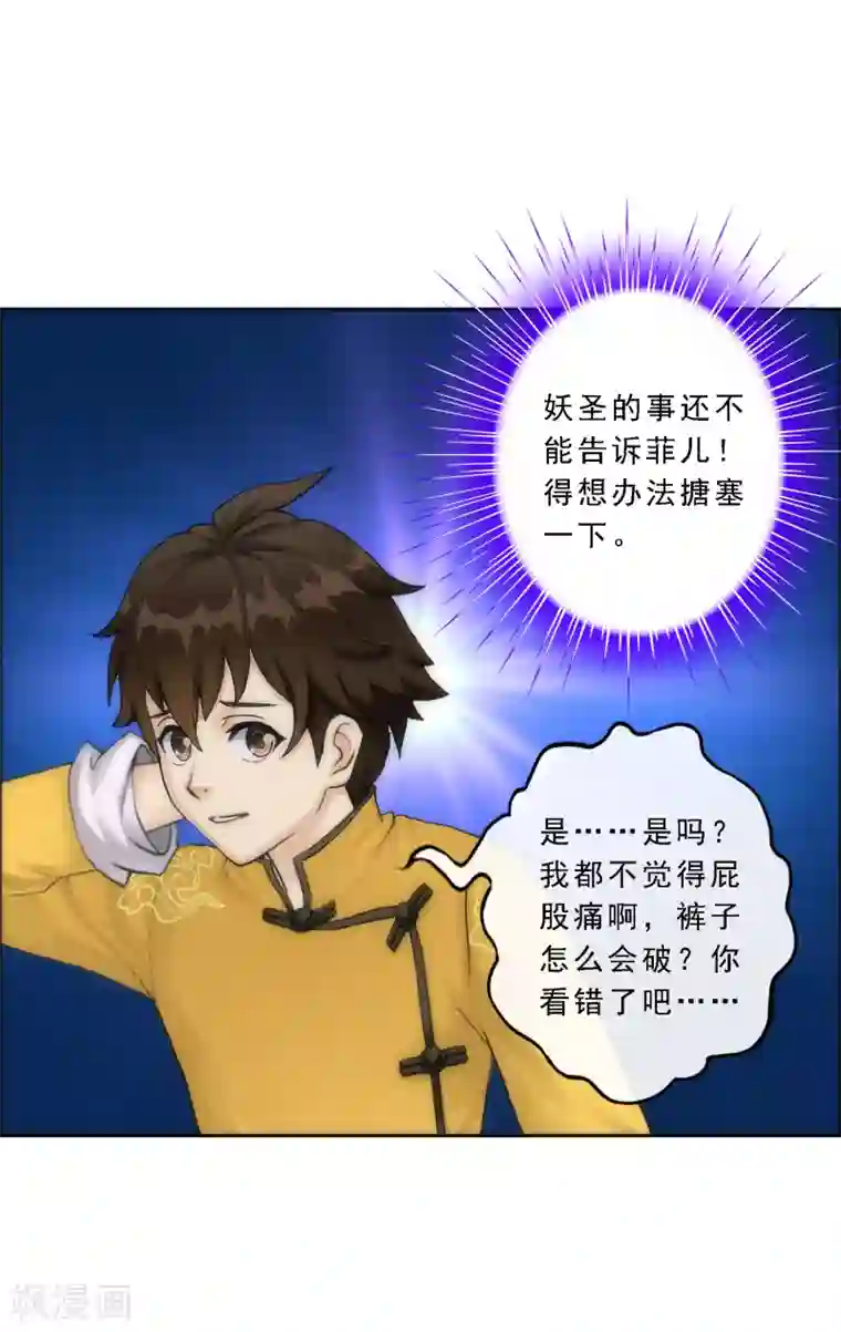 解离妖圣第47话 苏醒