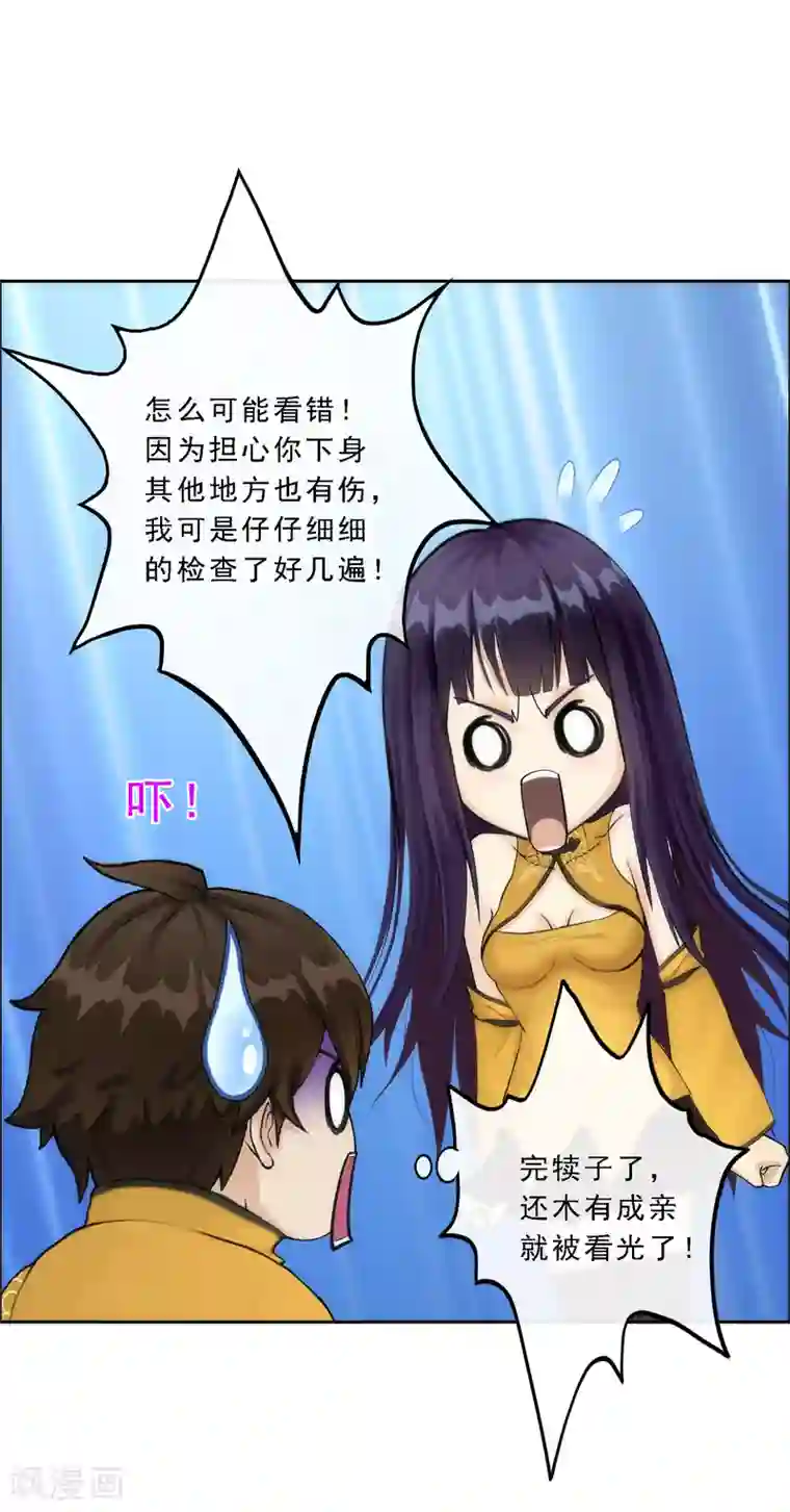 解离妖圣第47话 苏醒