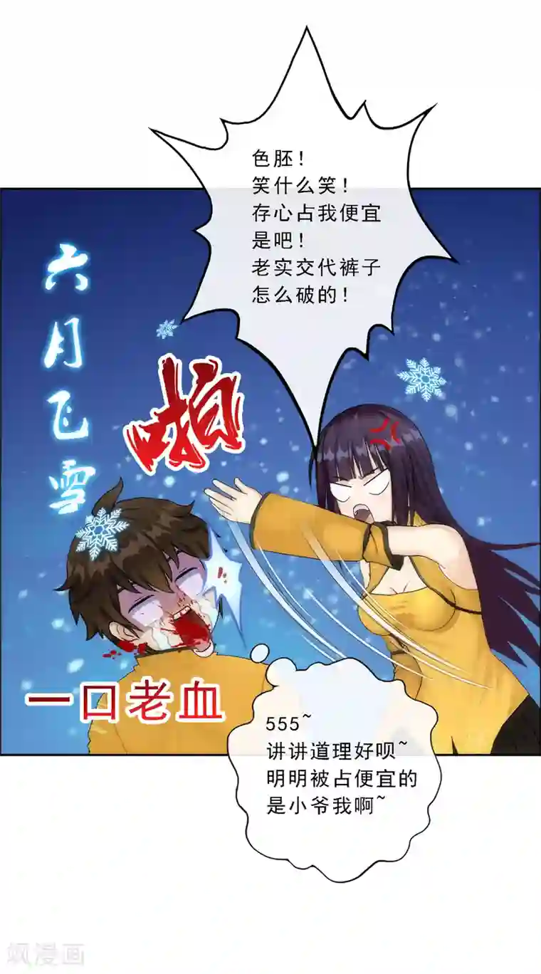 解离妖圣第47话 苏醒