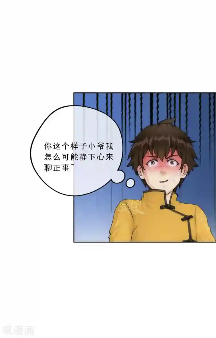 解离妖圣第48话 大猪蹄子