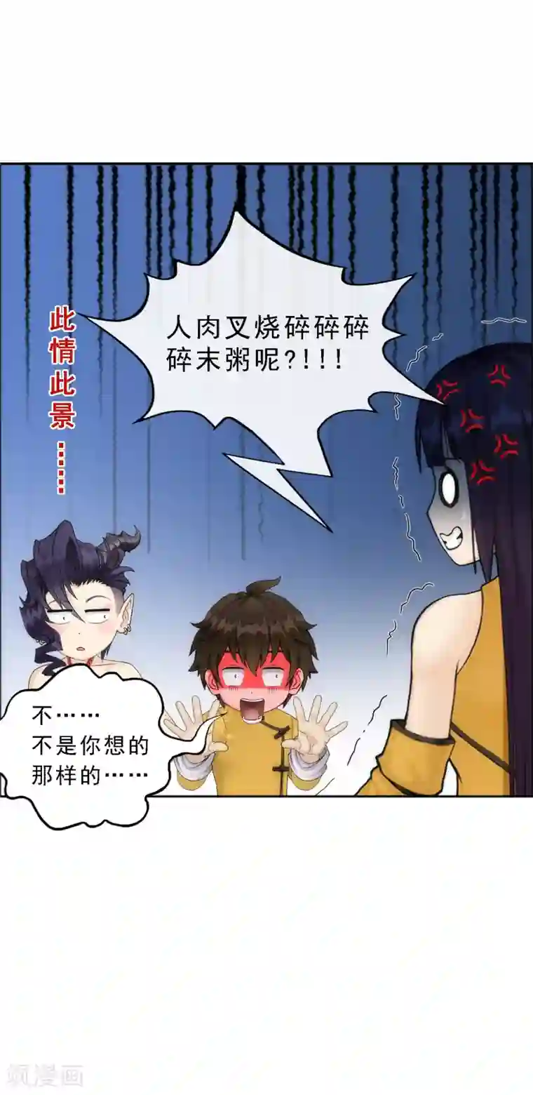 解离妖圣第48话 大猪蹄子