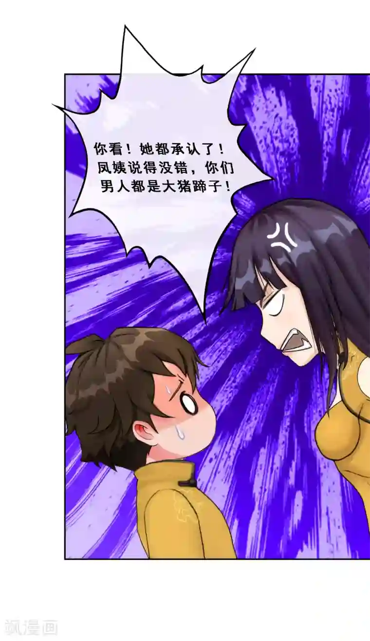 解离妖圣第48话 大猪蹄子