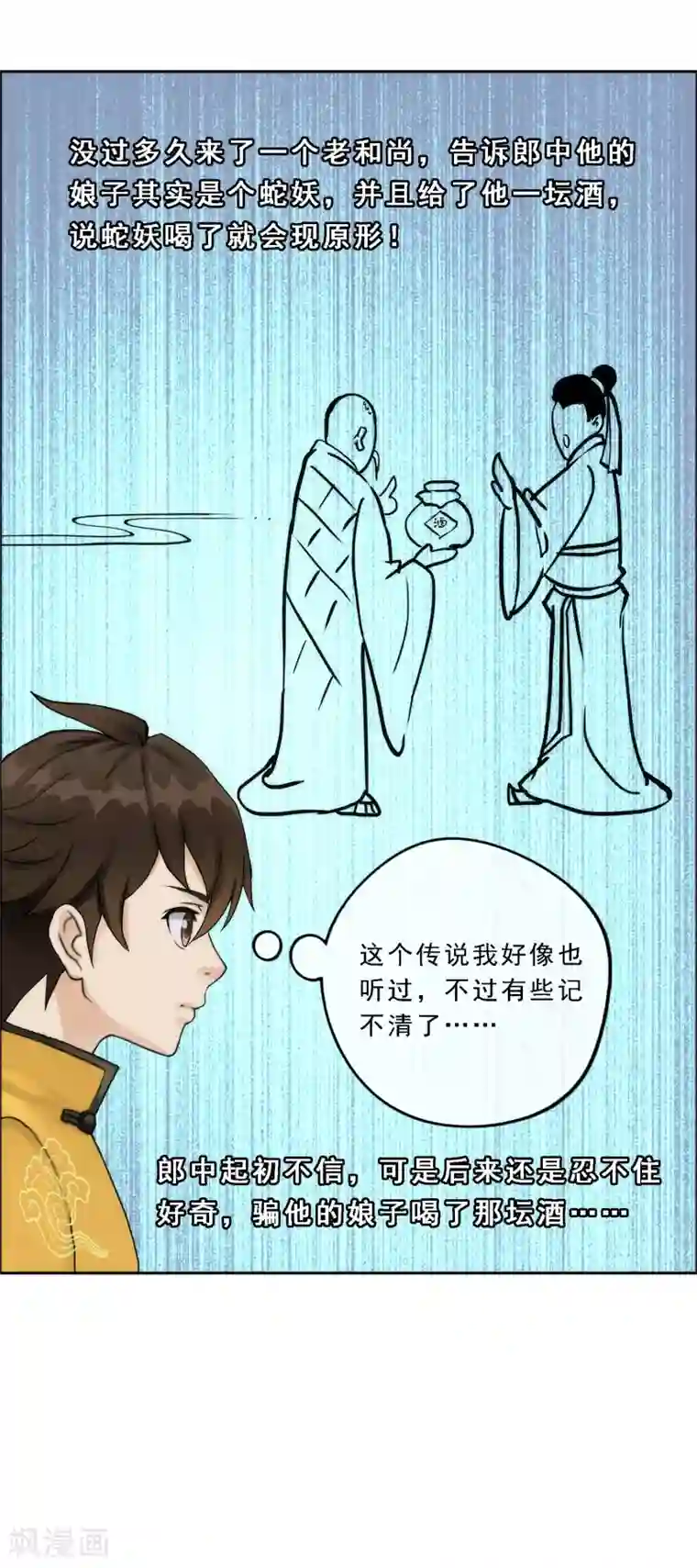 解离妖圣第48话 大猪蹄子