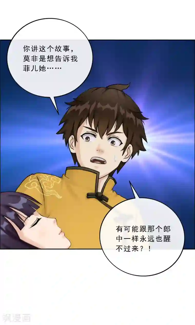 解离妖圣第48话 大猪蹄子