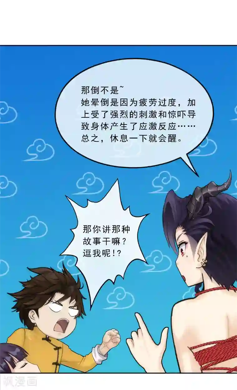 解离妖圣第48话 大猪蹄子