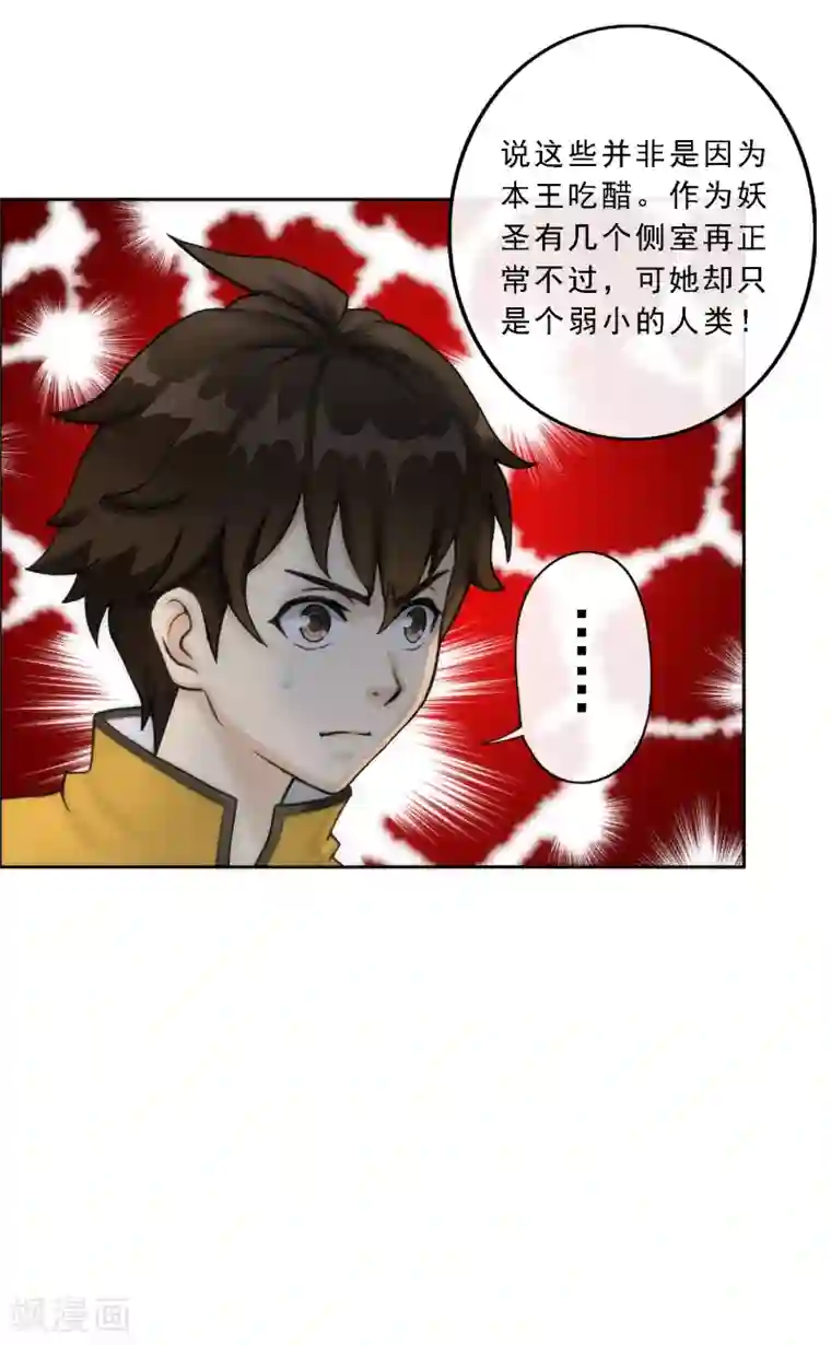 解离妖圣第48话 大猪蹄子