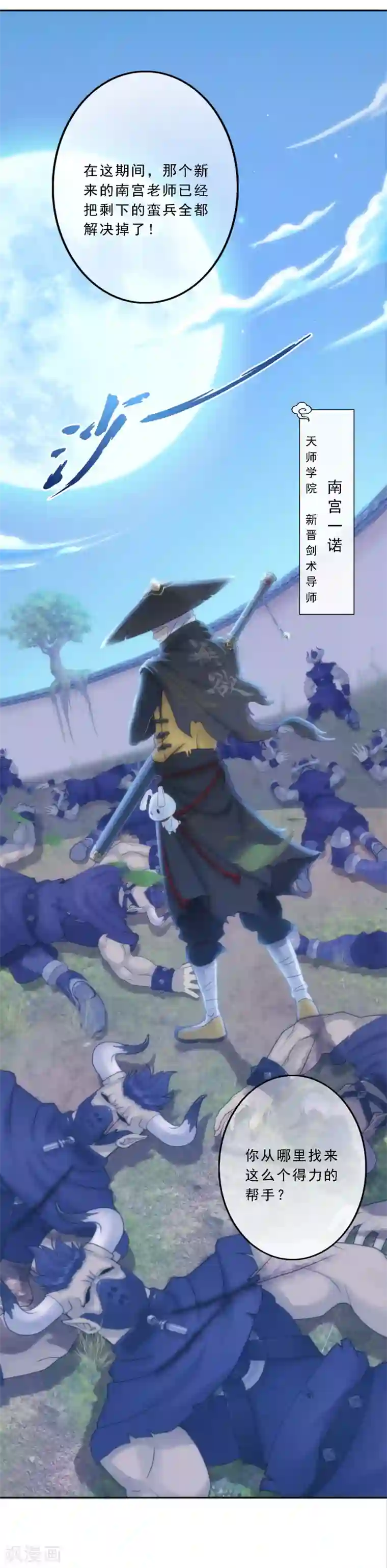 解离妖圣第49话 午夜异事