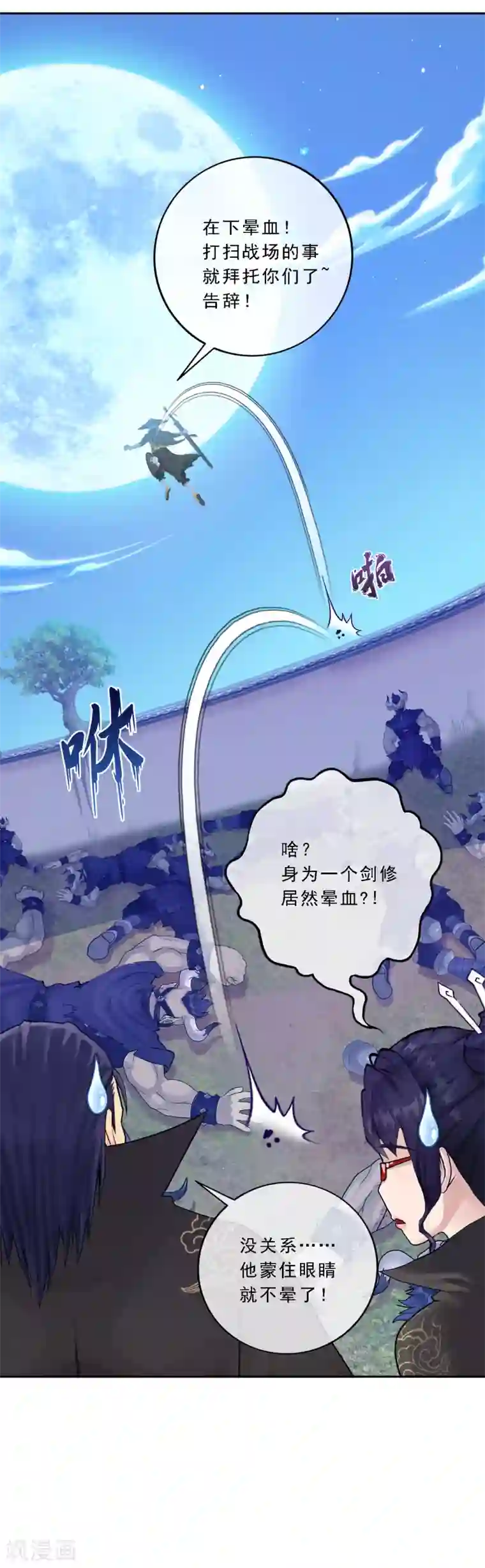 解离妖圣第49话 午夜异事