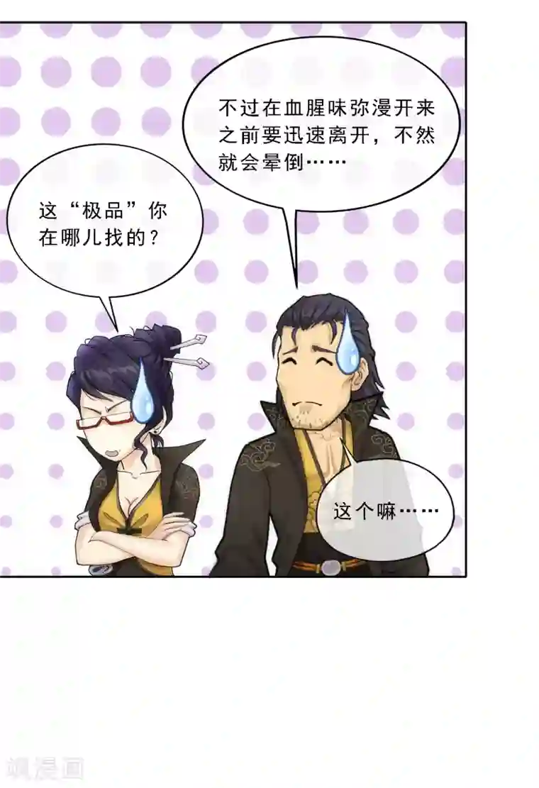 解离妖圣第49话 午夜异事