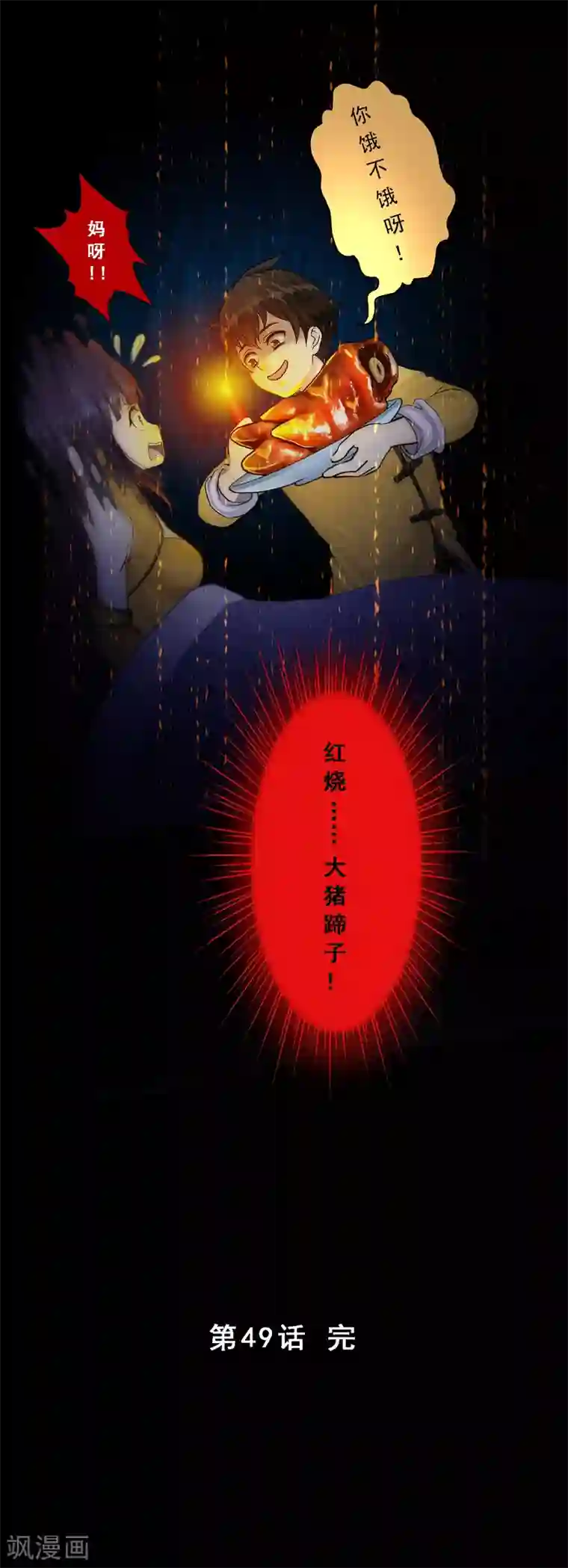 解离妖圣第49话 午夜异事