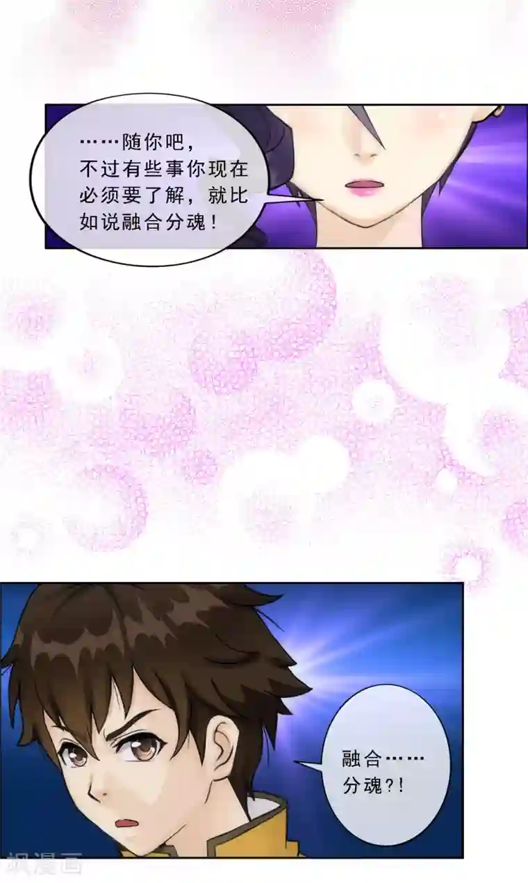 解离妖圣第49话 午夜异事