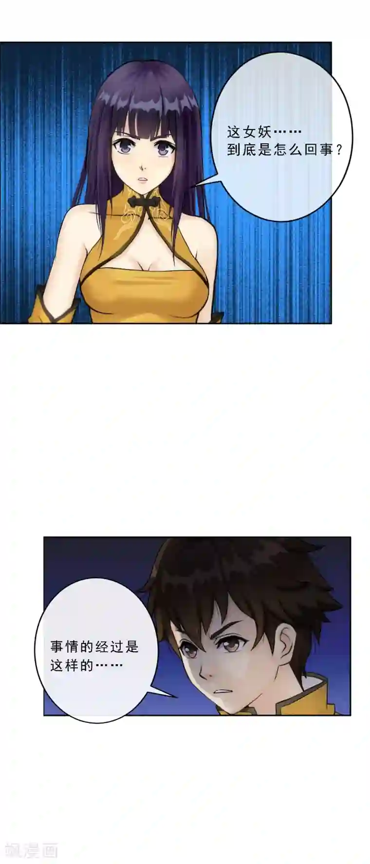 解离妖圣第50话 黑雾