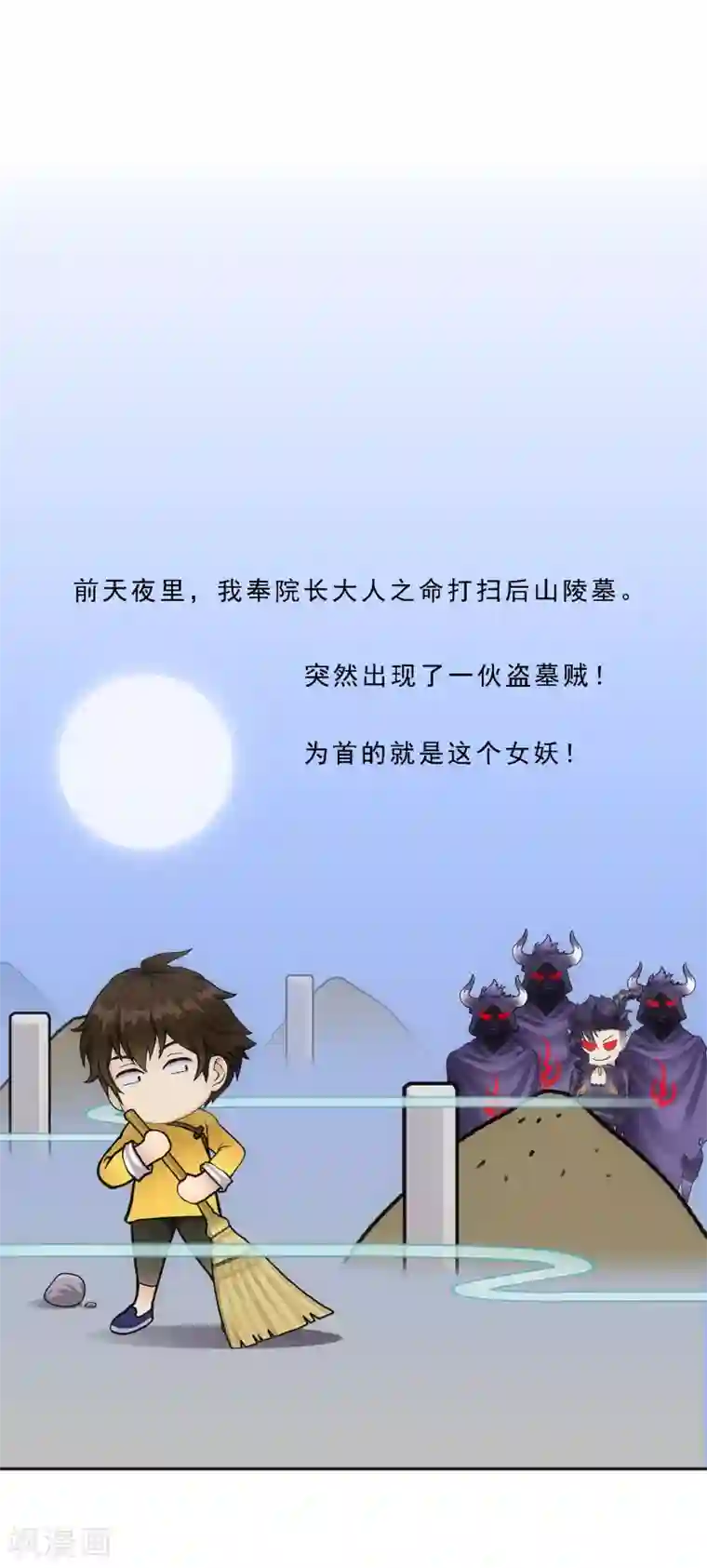 解离妖圣第50话 黑雾