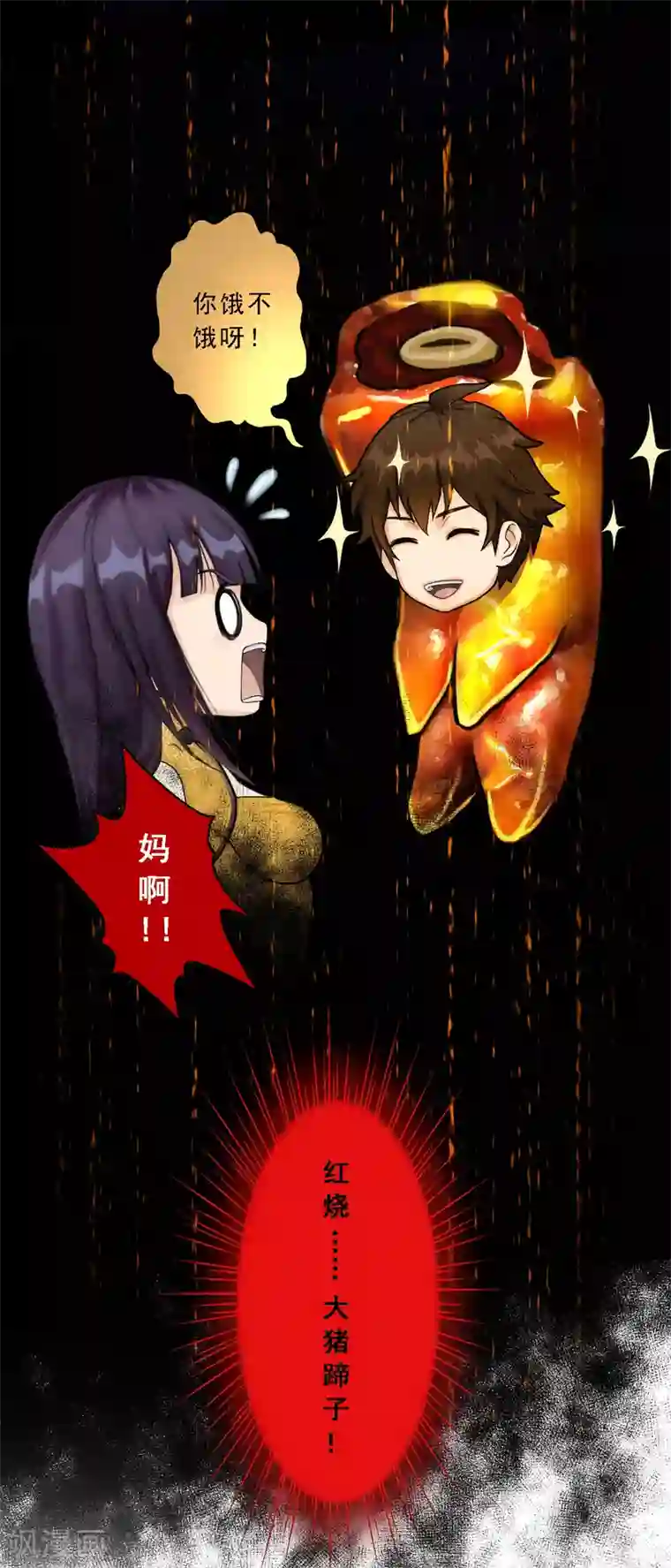 解离妖圣第50话 黑雾