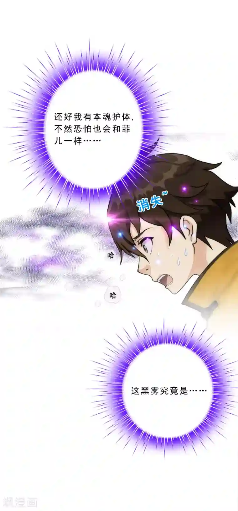 解离妖圣第50话 黑雾