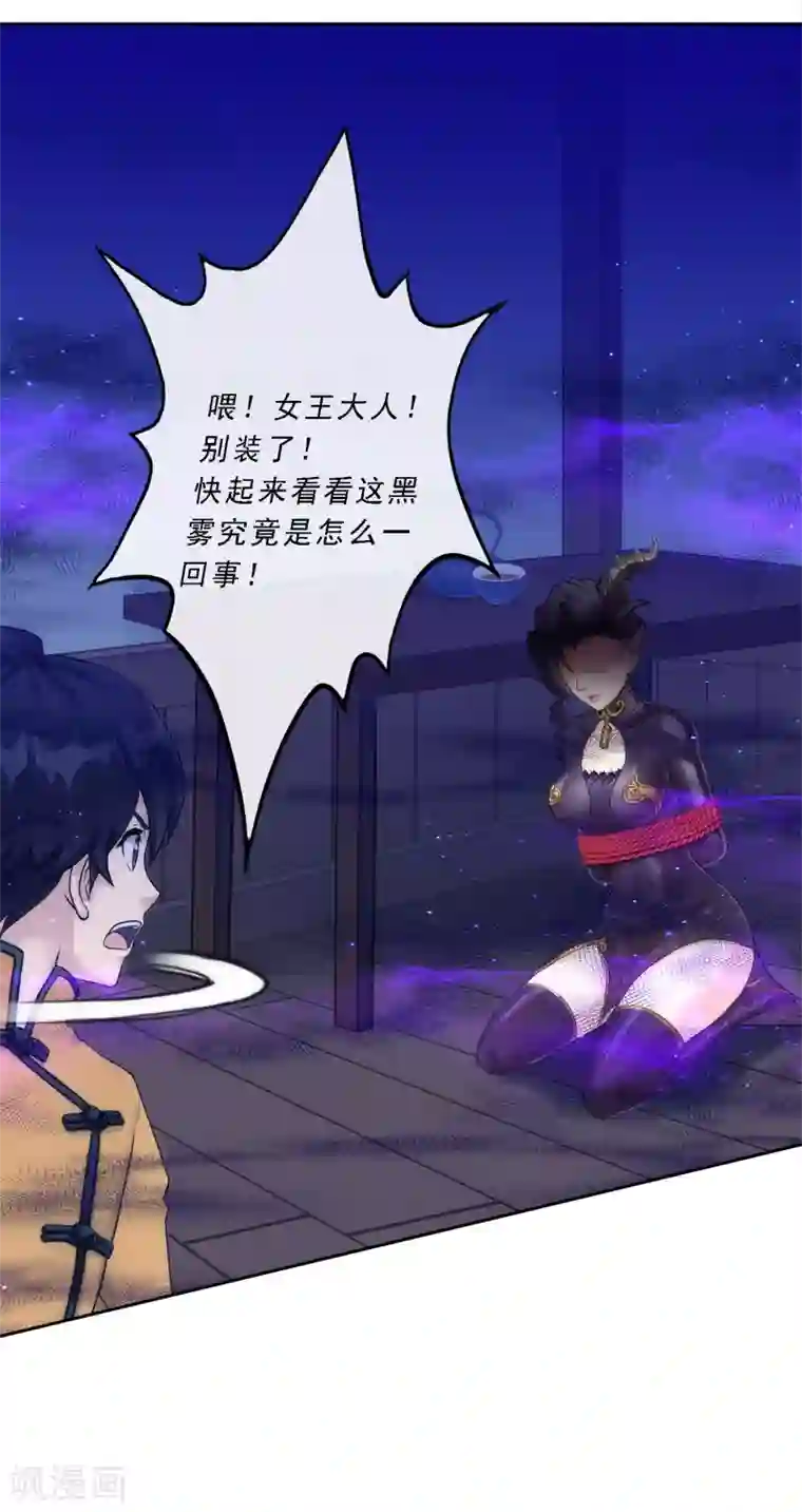 解离妖圣第50话 黑雾