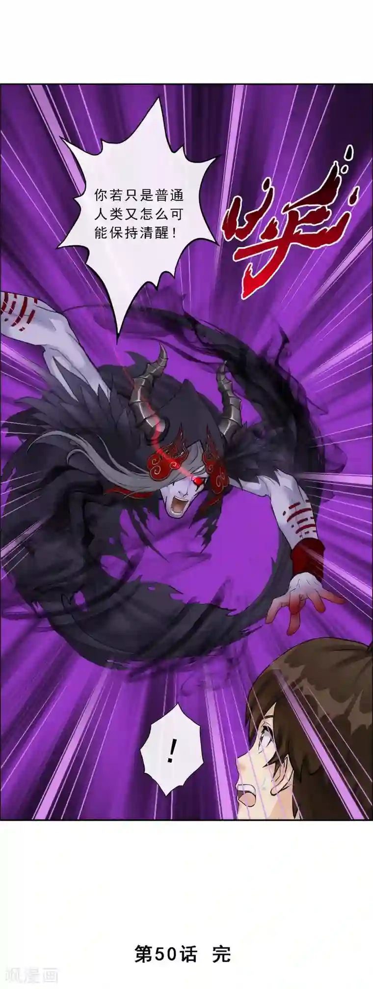 解离妖圣第50话 黑雾