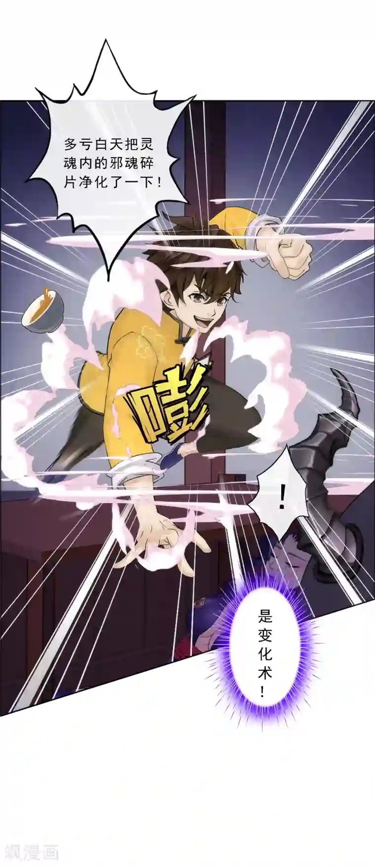 解离妖圣第51话 有趣的玩具