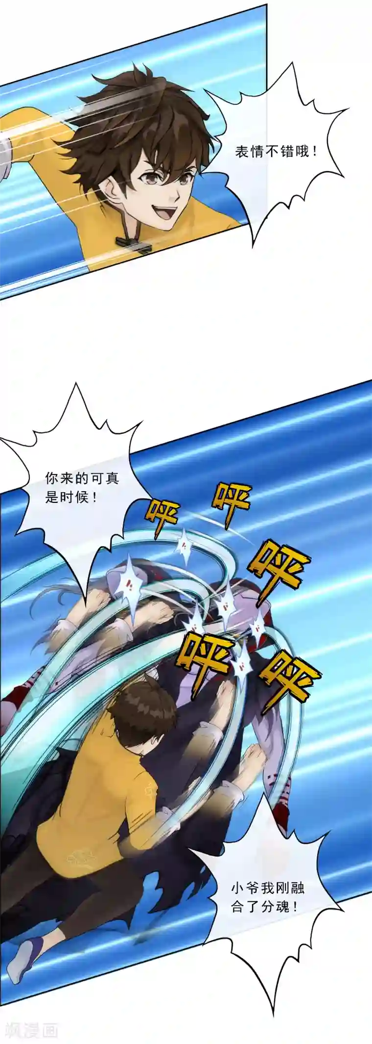 解离妖圣第51话 有趣的玩具