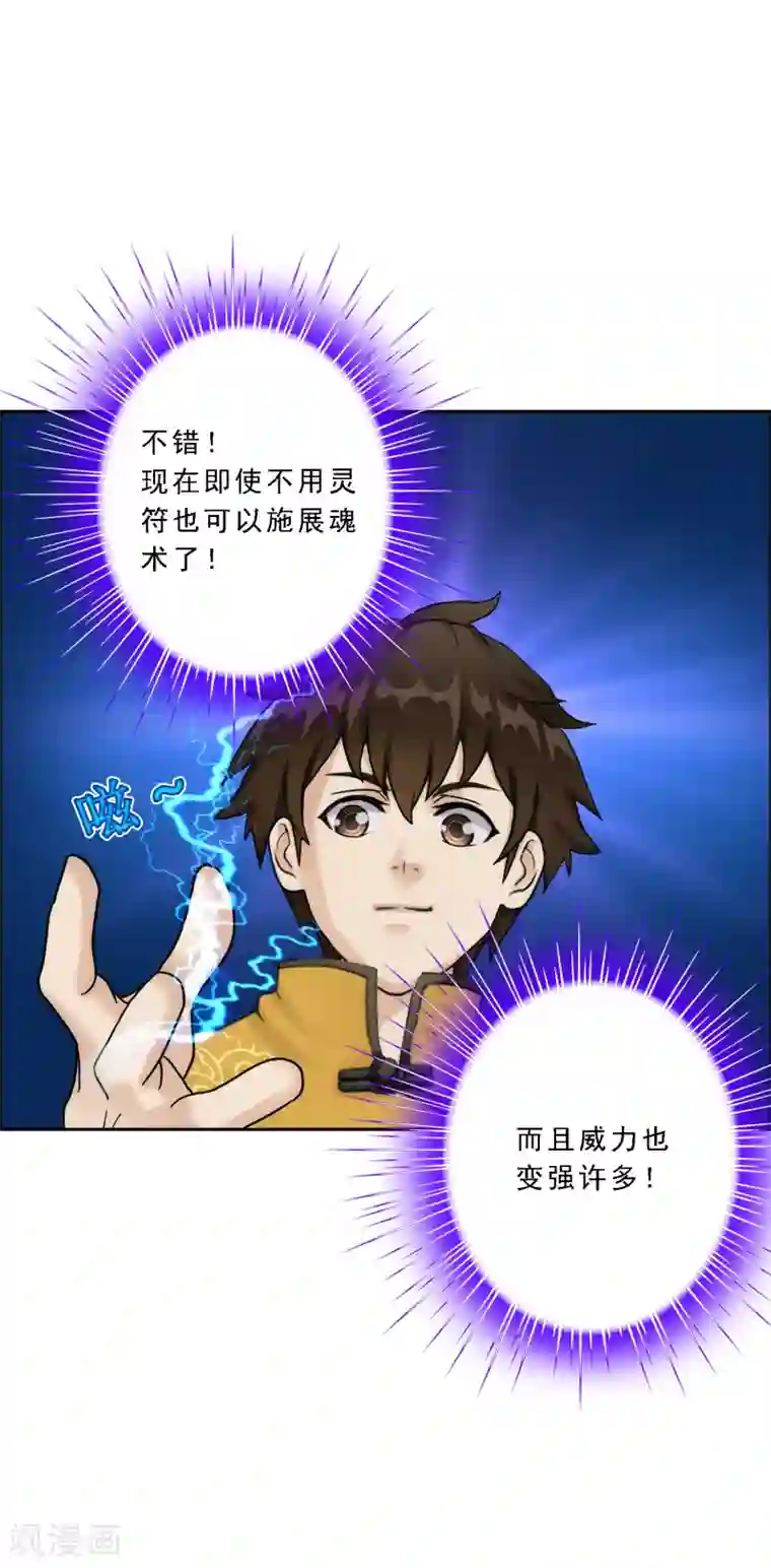 解离妖圣第51话 有趣的玩具