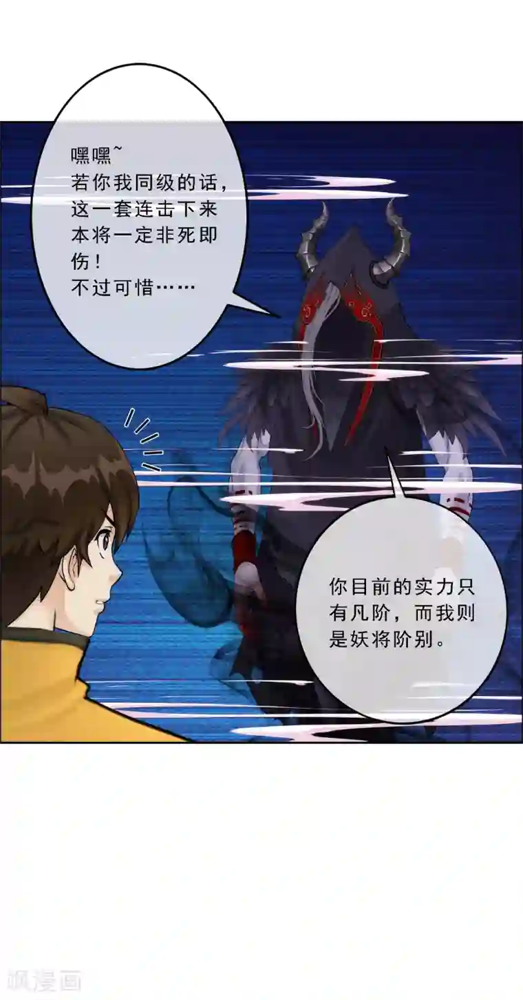 解离妖圣第51话 有趣的玩具