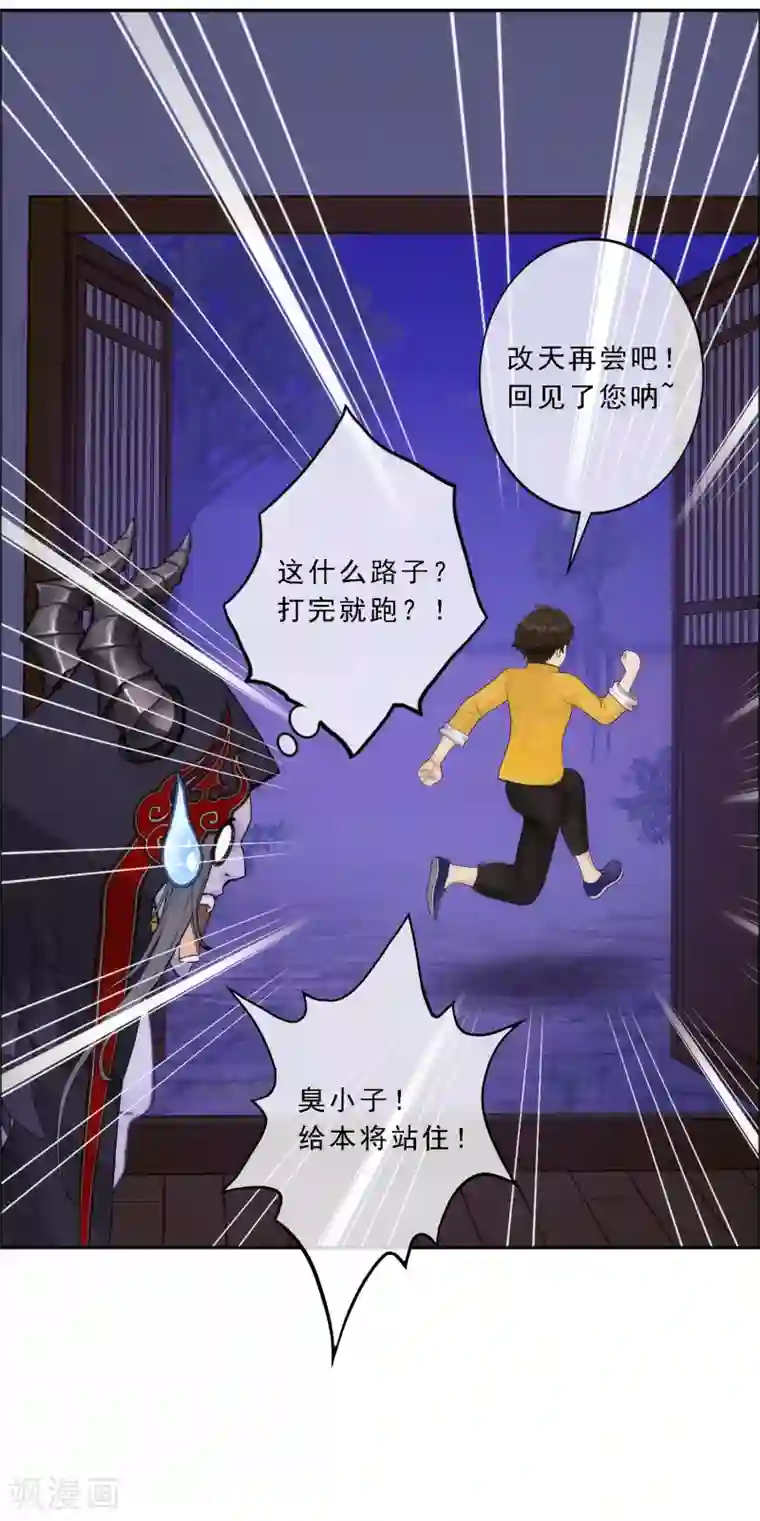 解离妖圣第51话 有趣的玩具