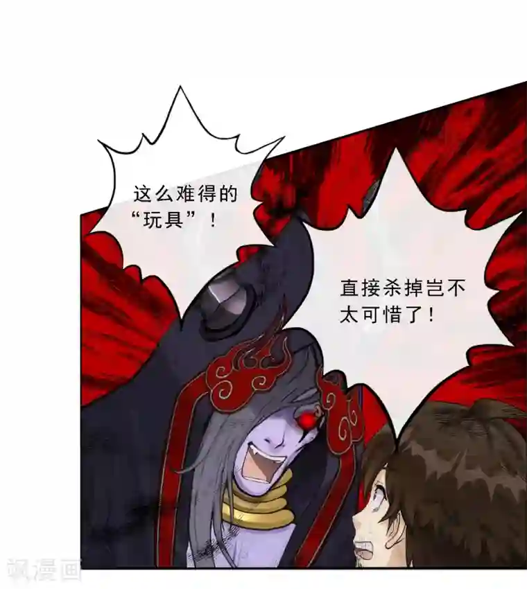 解离妖圣第51话 有趣的玩具