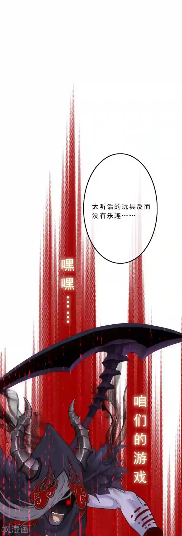 解离妖圣第51话 有趣的玩具