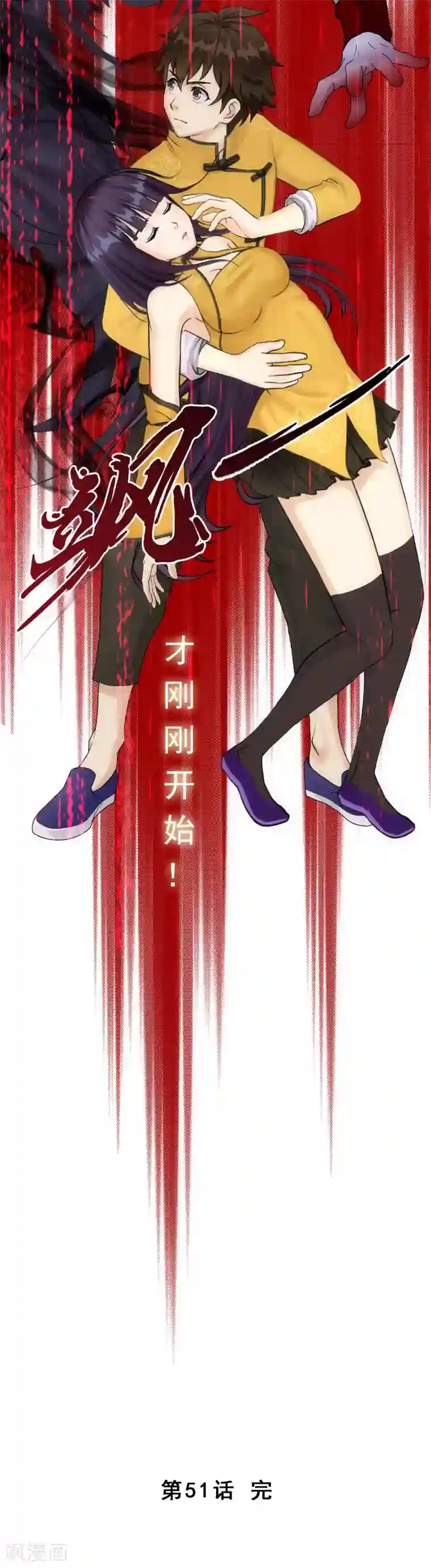 解离妖圣第51话 有趣的玩具