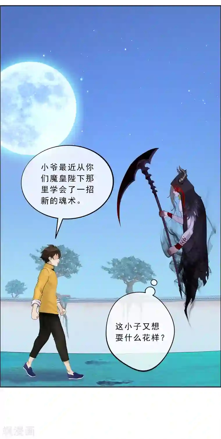 解离妖圣第52话 游戏开始