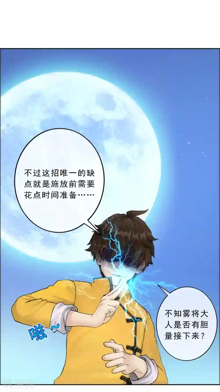 解离妖圣第52话 游戏开始