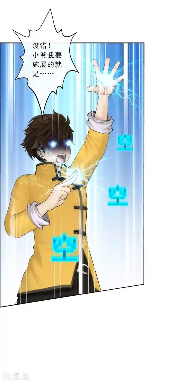 解离妖圣第52话 游戏开始