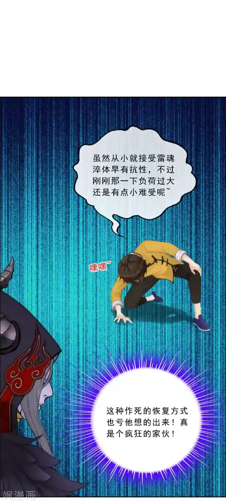 解离妖圣第52话 游戏开始