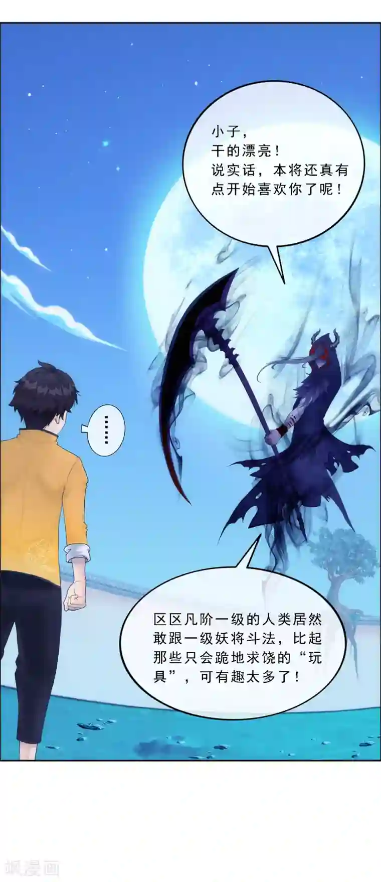 解离妖圣第52话 游戏开始