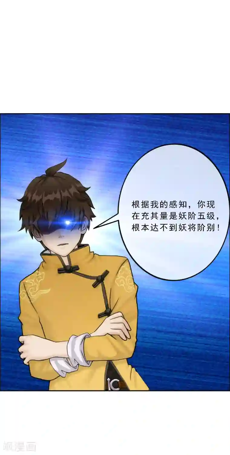 解离妖圣第52话 游戏开始