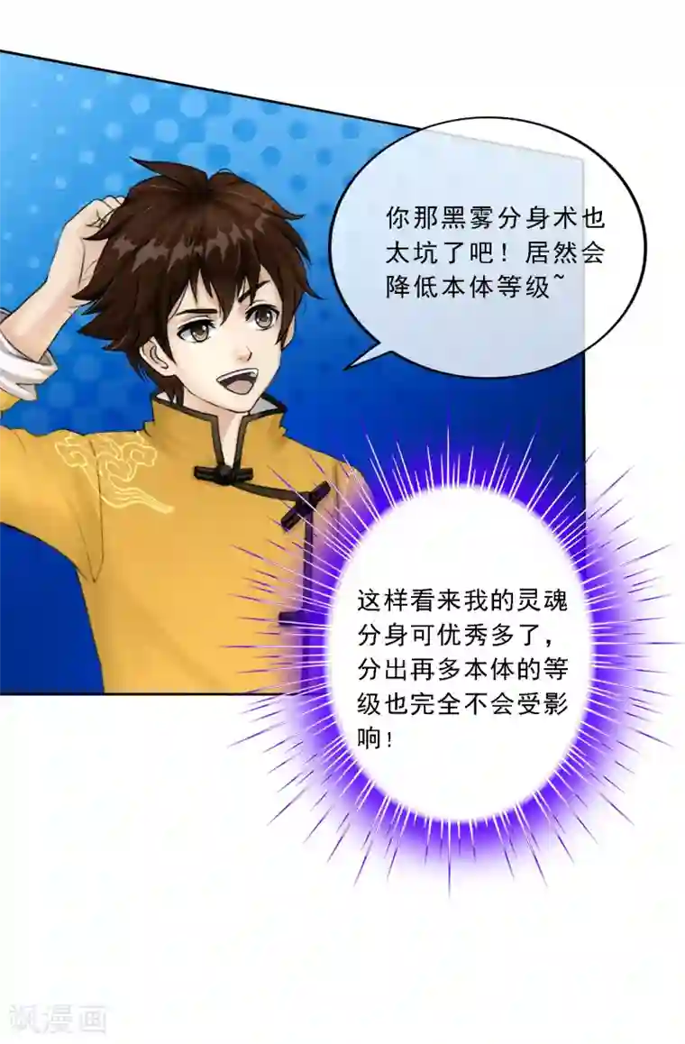 解离妖圣第52话 游戏开始