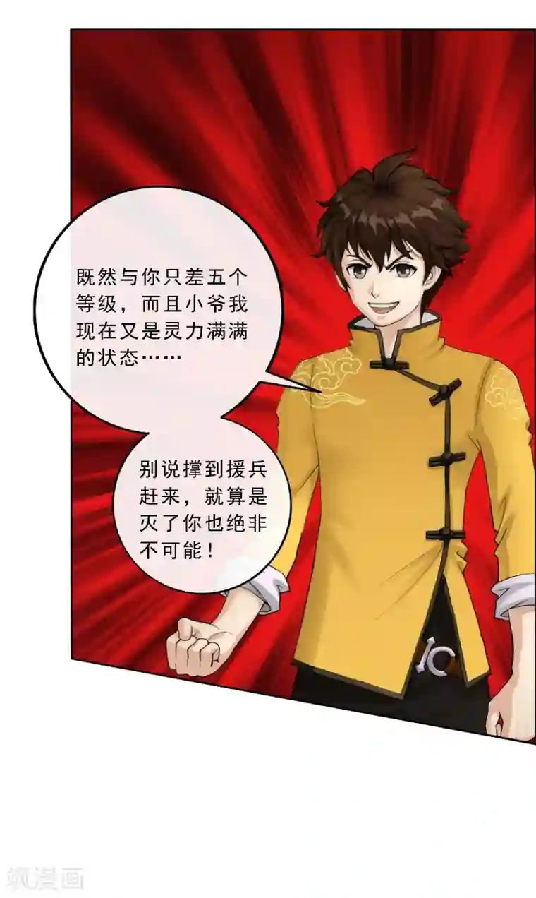 解离妖圣第52话 游戏开始