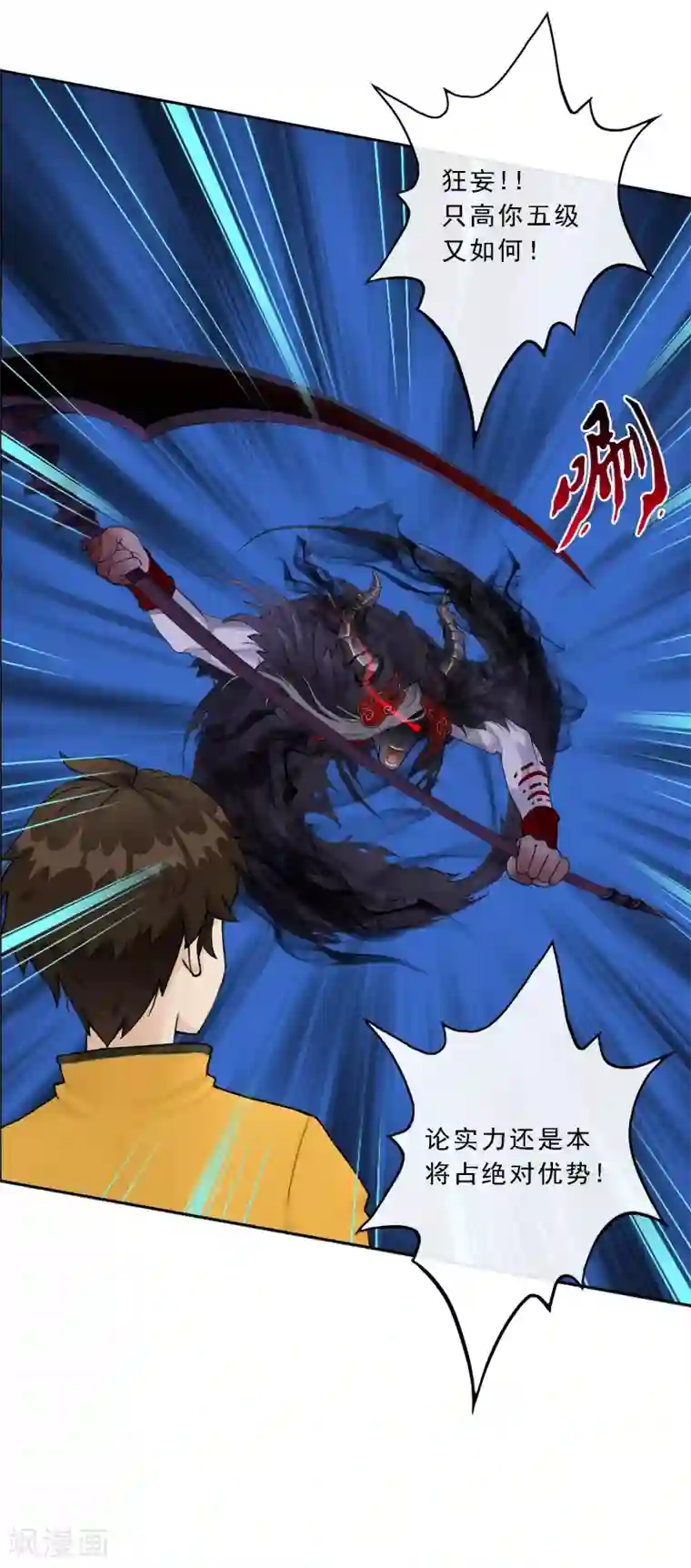 解离妖圣第52话 游戏开始