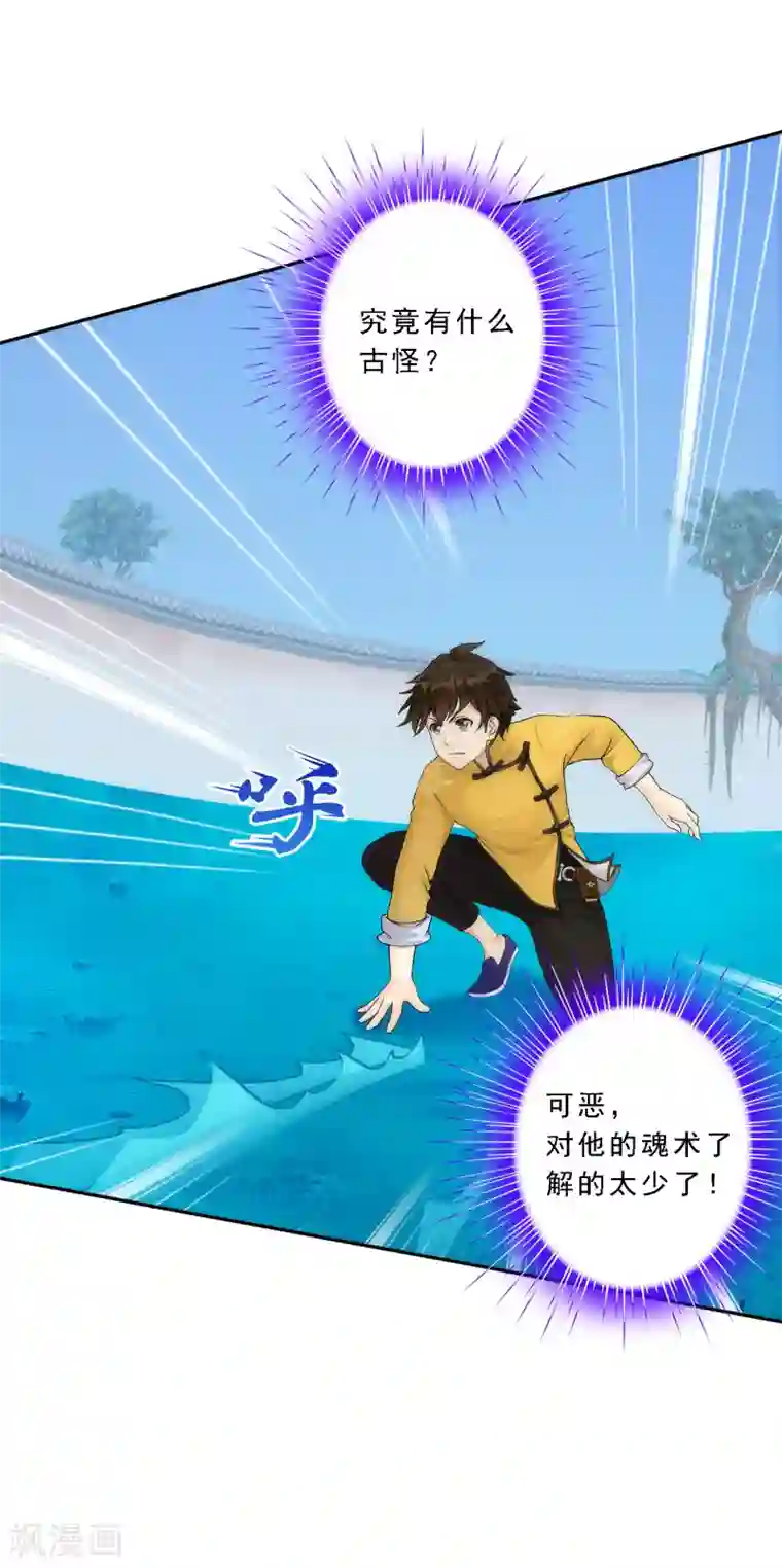 解离妖圣第52话 游戏开始