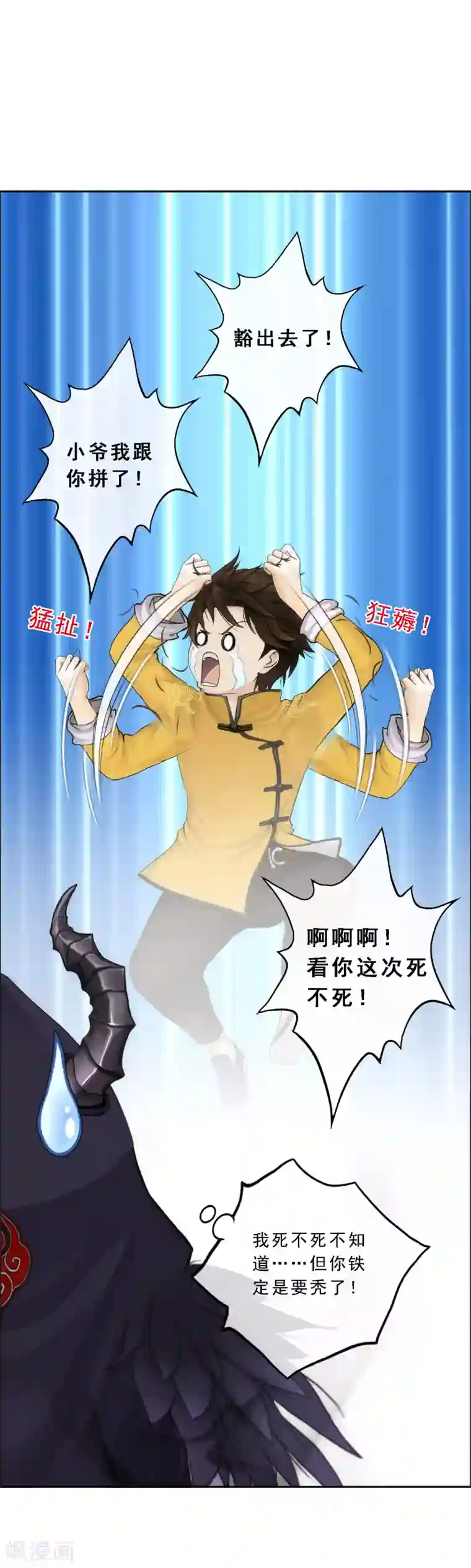 解离妖圣第52话 游戏开始