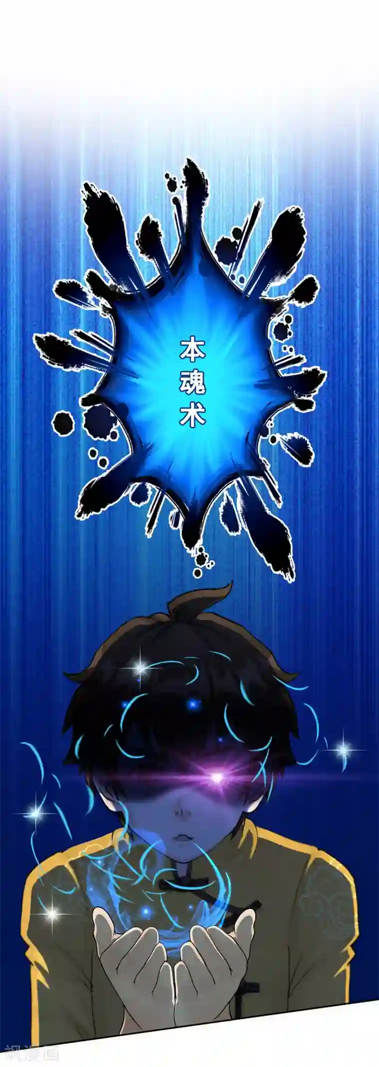 解离妖圣第53话 一大波分身