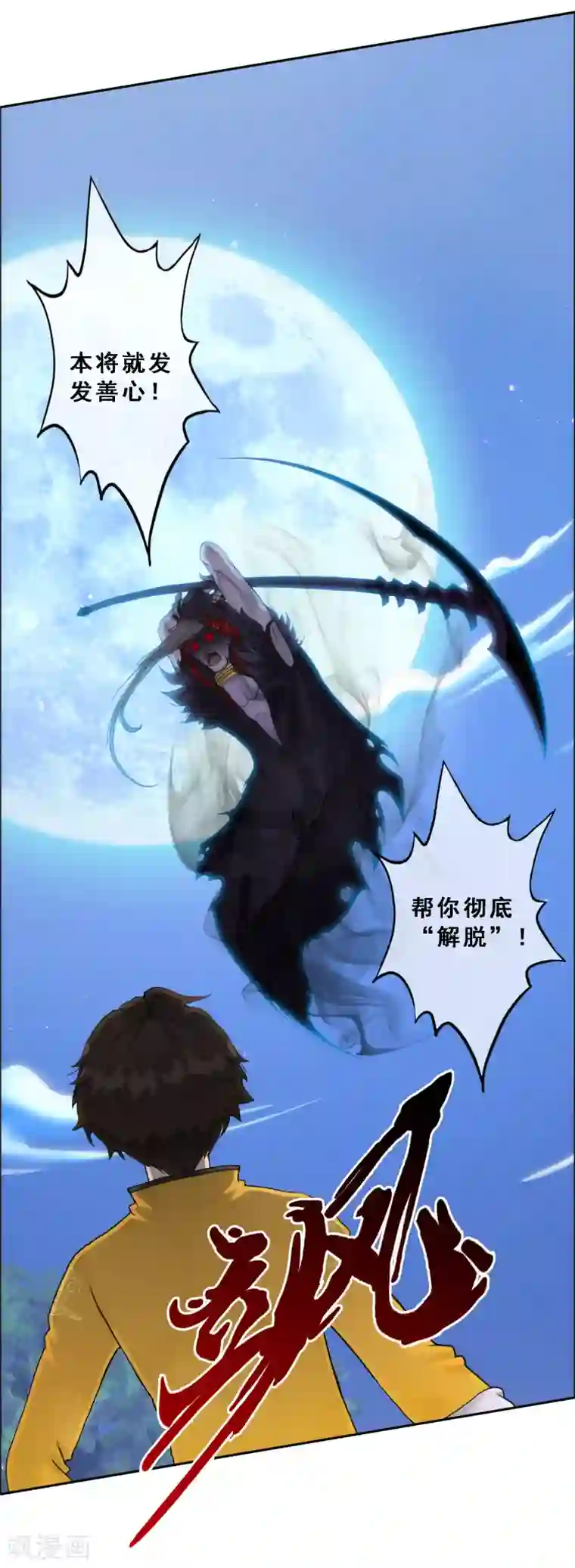 解离妖圣第53话 一大波分身