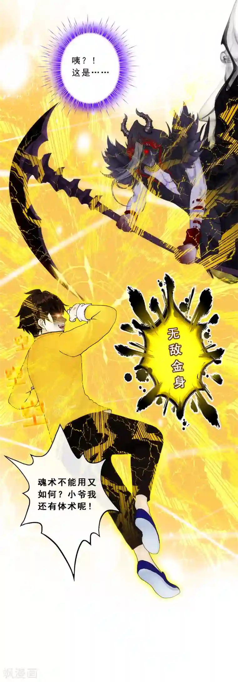解离妖圣第53话 一大波分身