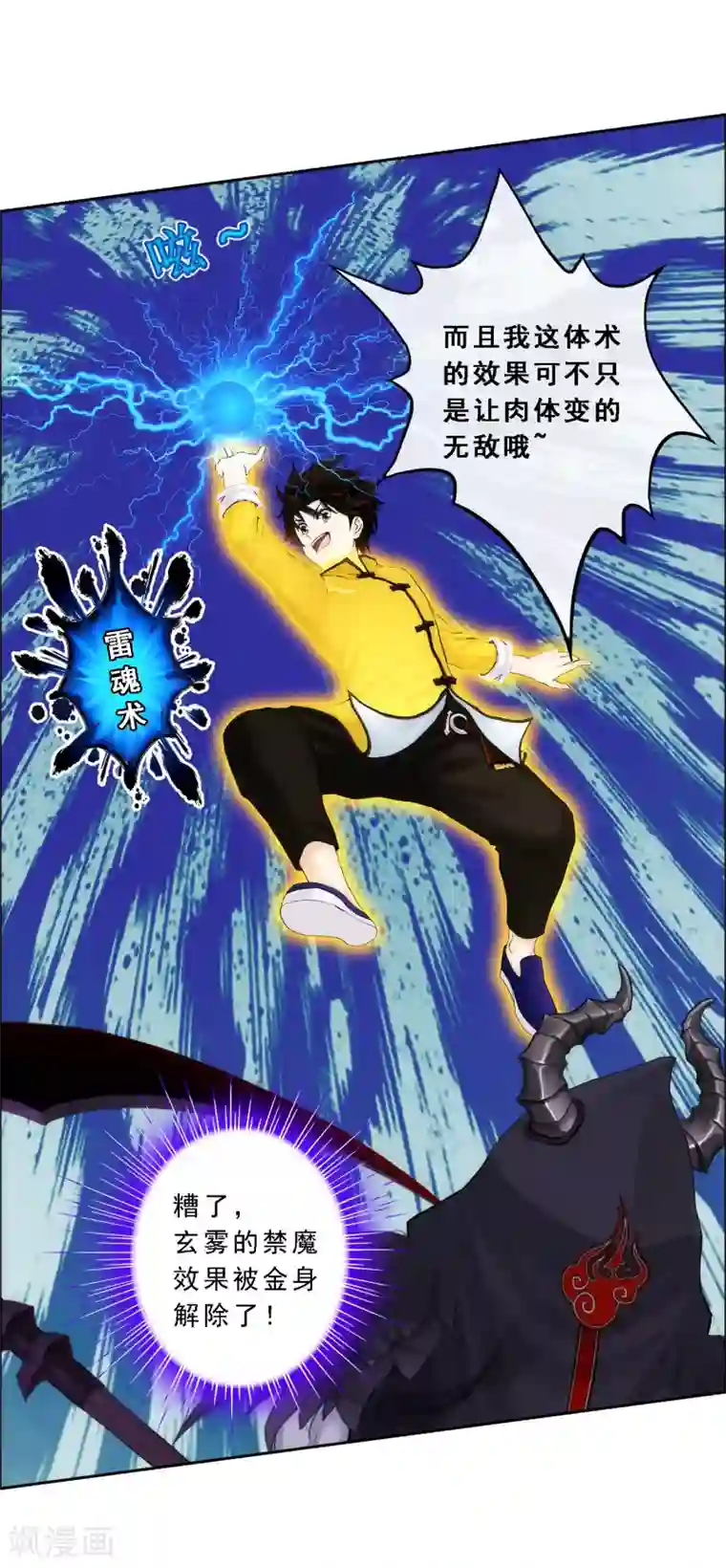 解离妖圣第53话 一大波分身