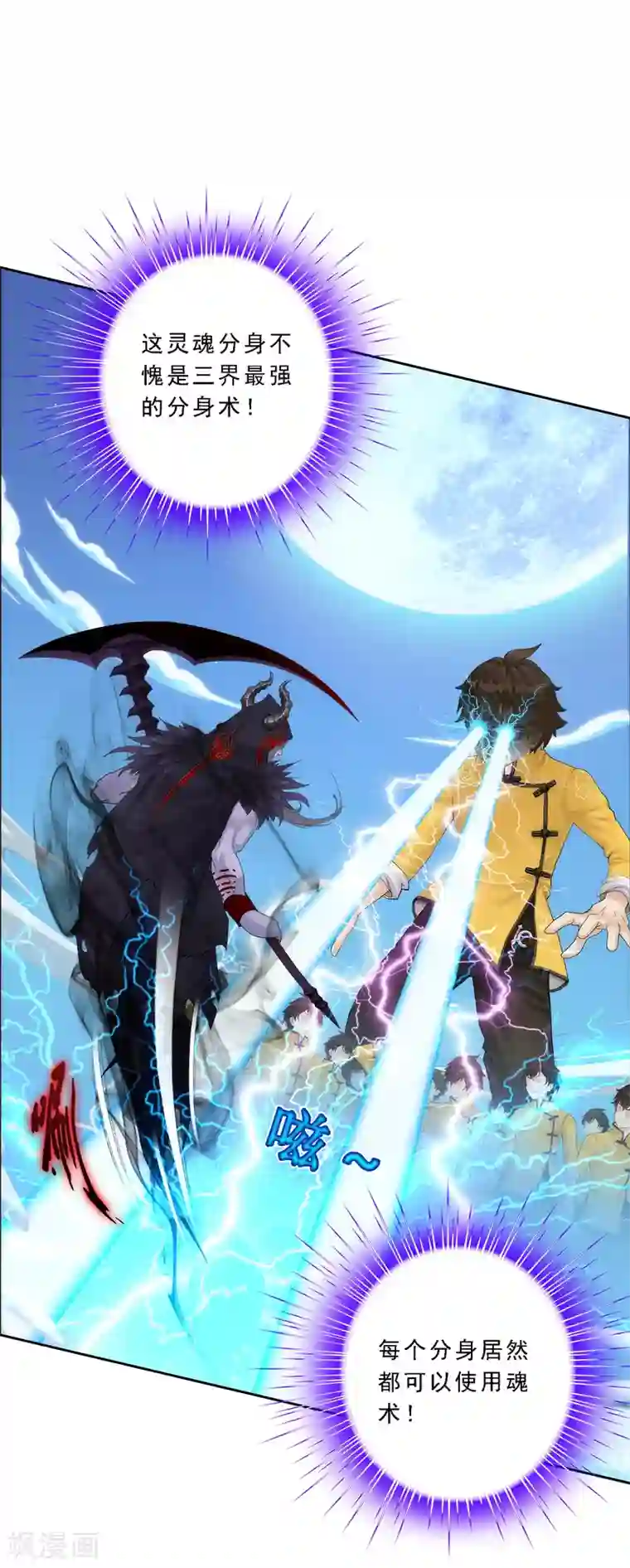 解离妖圣第53话 一大波分身