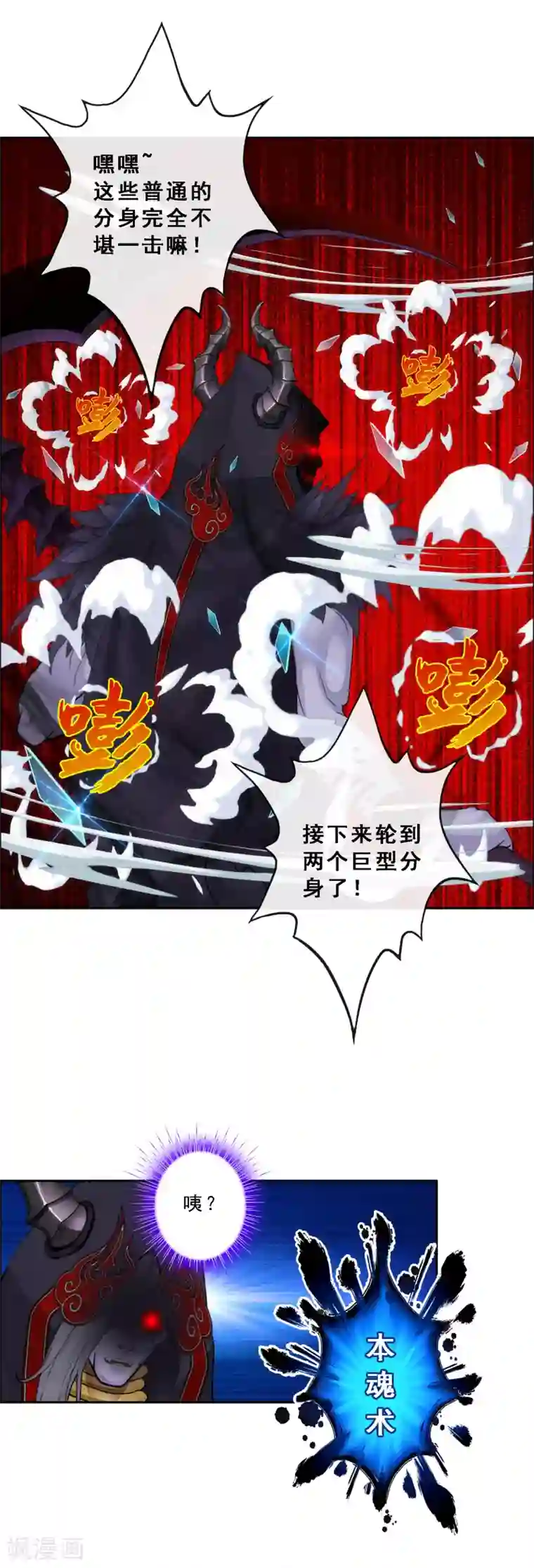 解离妖圣第53话 一大波分身