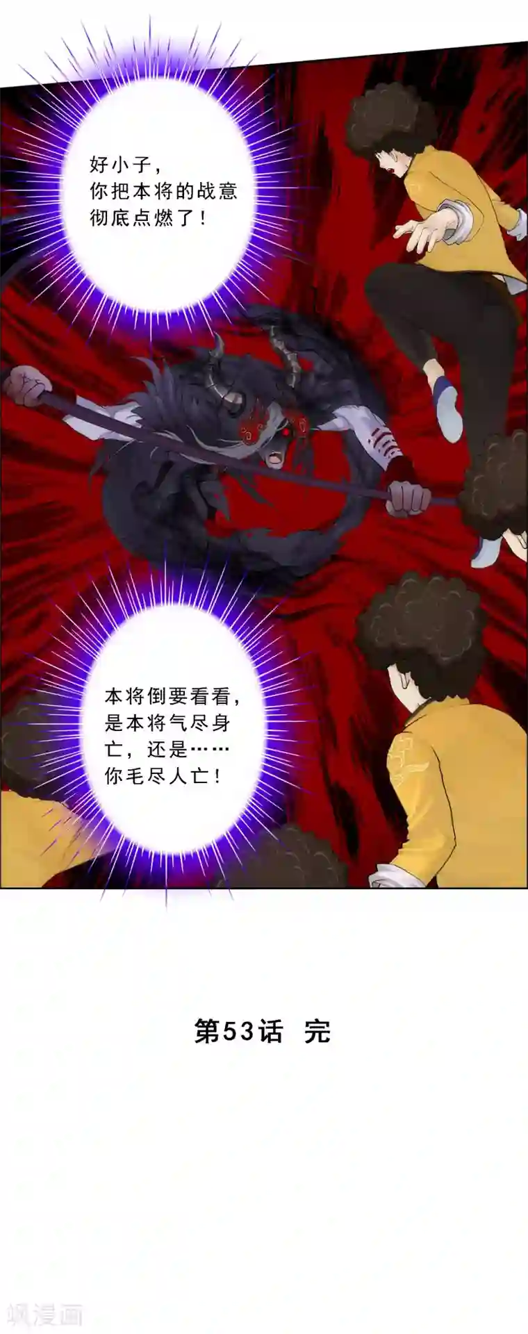 解离妖圣第53话 一大波分身