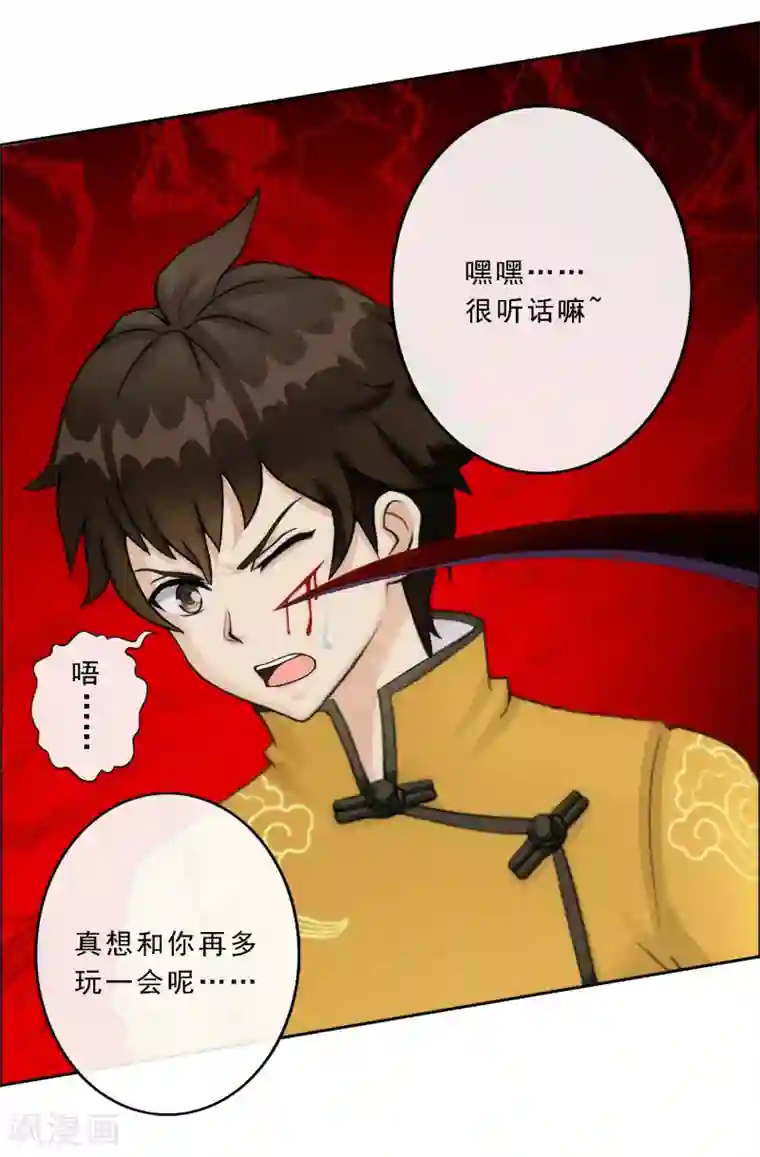 解离妖圣第54话 死？